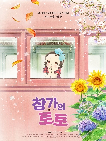 Totto-Chan, la petite fille à la fenêtre